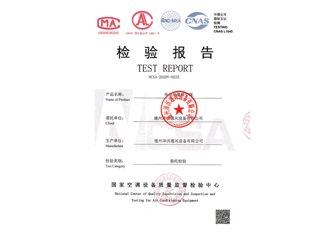 檢測報(bào)告電動(dòng)風(fēng)量調(diào)節(jié)閥